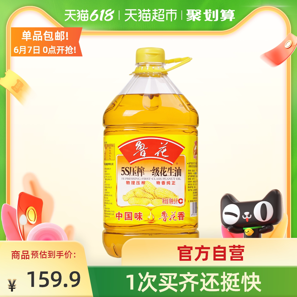 Luhua 5S level 1 peanut oil 5L5S physical pressed edible oil vegetable oil