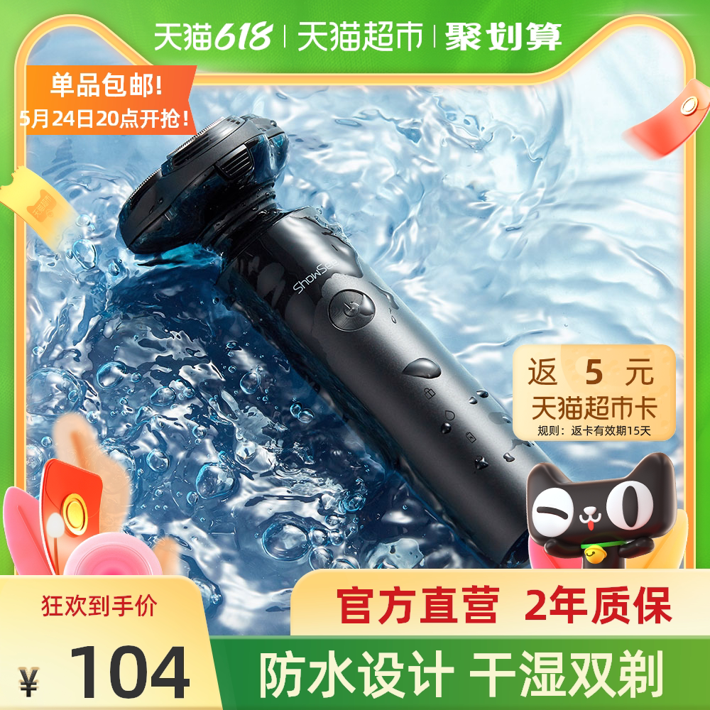 showsee Electric men's shaving Razor Full body wash Smart travel portable dry and wet double shave