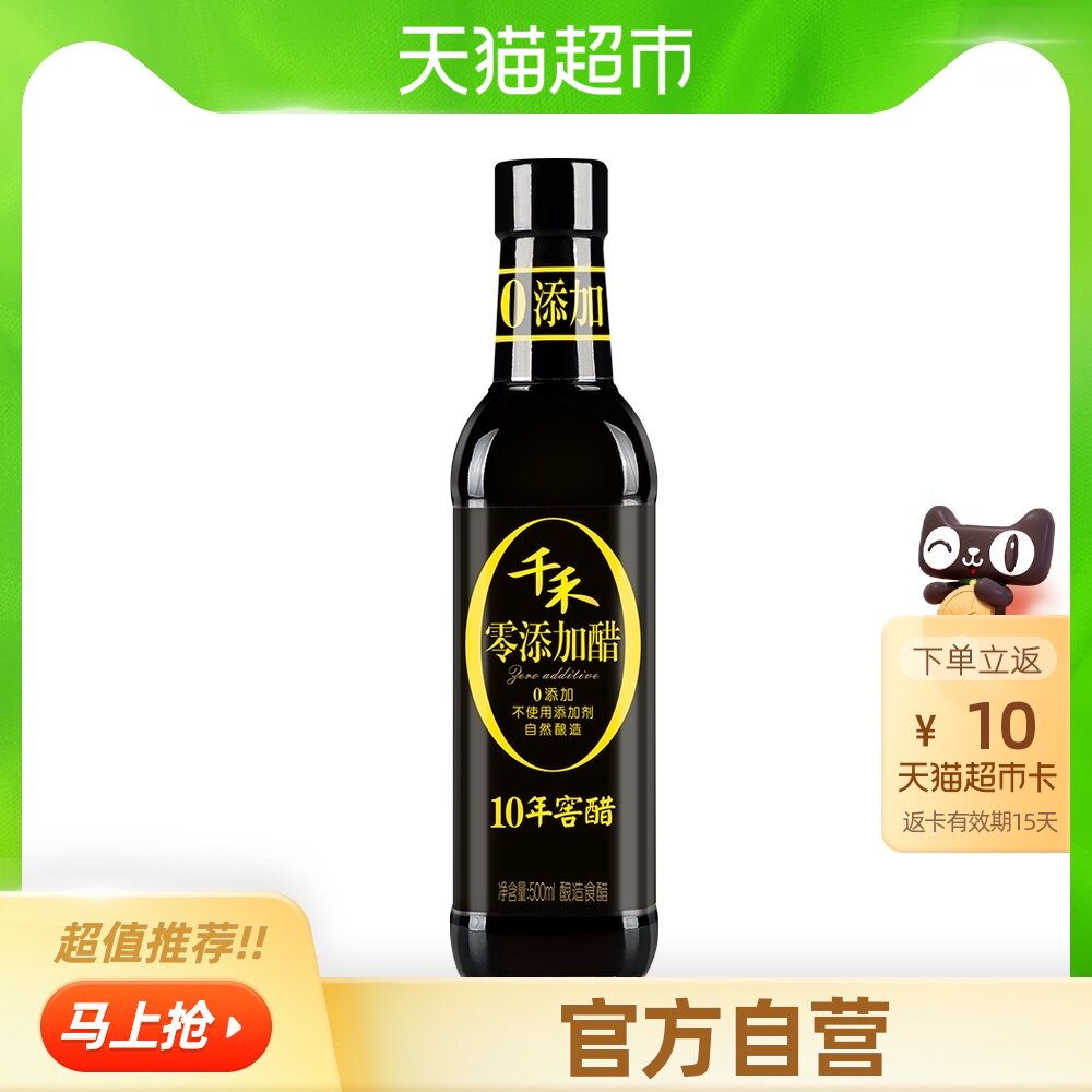 Qianhe Kitchen Seasoning Cellar Vinegar 10 years 500ml ancient method cellared five kinds of grain brewing salad point dipped