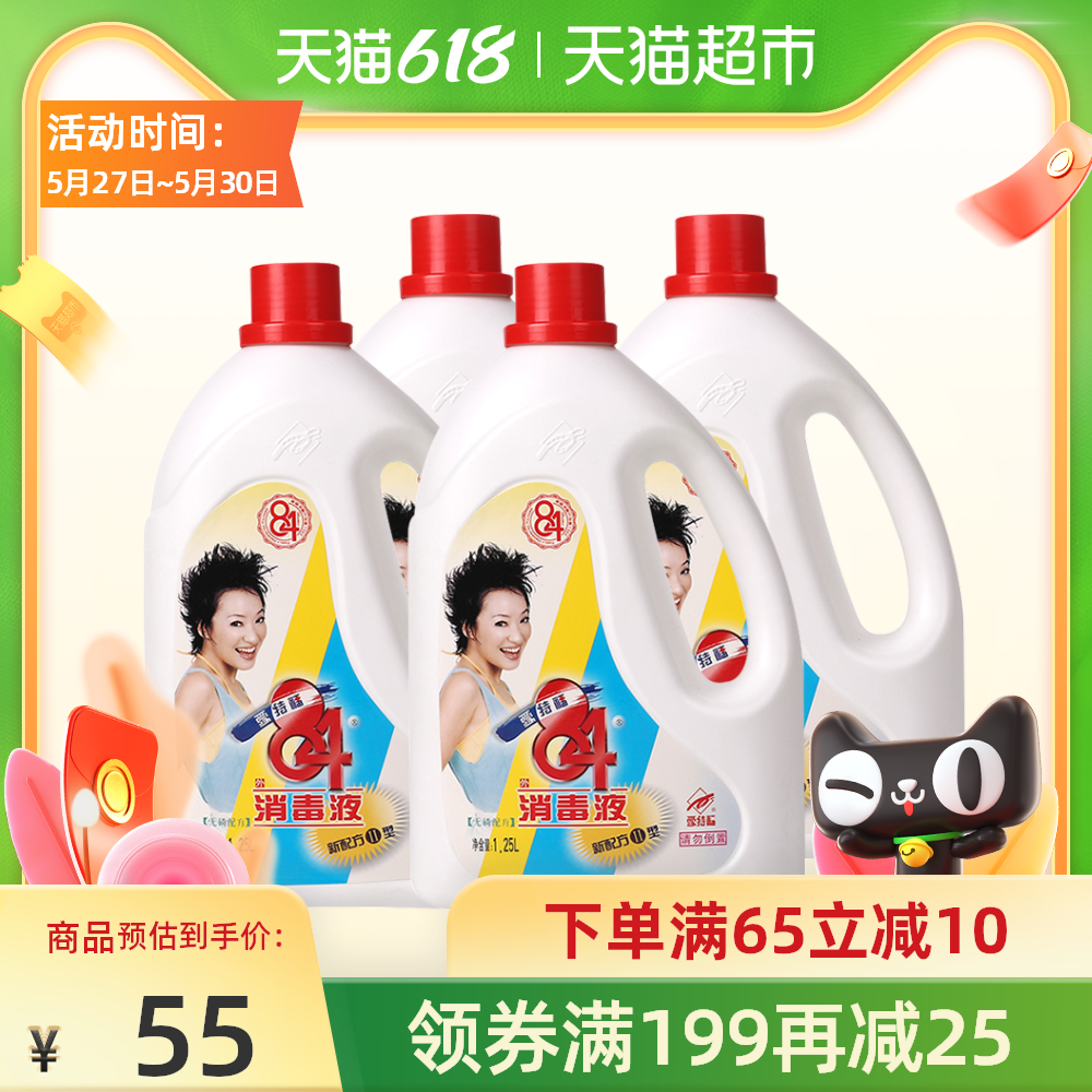 Atefo 84 Disinfectant Household clothing disinfectant disinfectant sterilization sterilization mildew 1 25L * 4 bottles