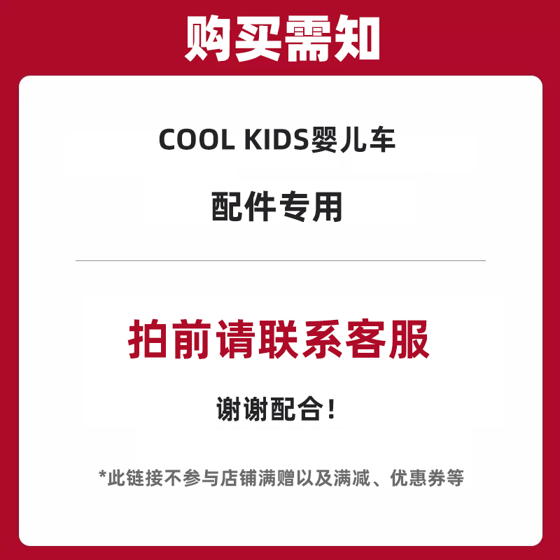 COOL KIDS original baby stroller accessories for special shots
