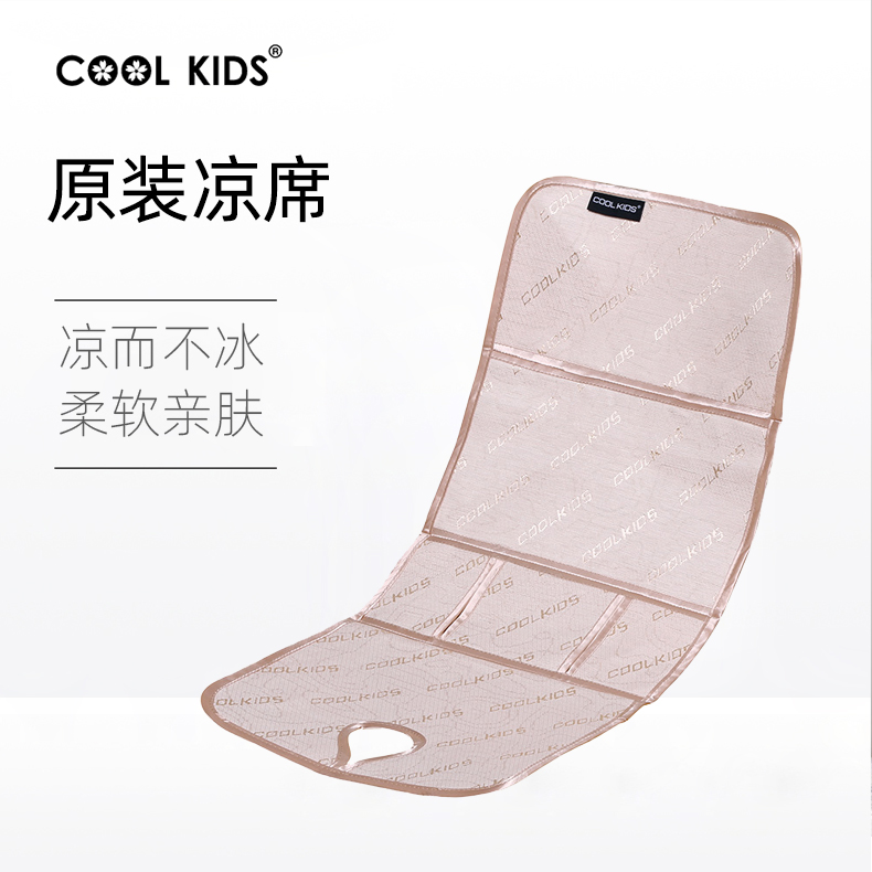 Japanese Coolkidds Baby Stroller Cool Mat Umbrella Car Summer Original Ice Silk Cool Mat Z3Z5 Biathlon Car