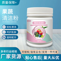 果蔬清洁粉0添加食品级泡洗粉家用蔬菜水果清洗剂去农残奶清洁