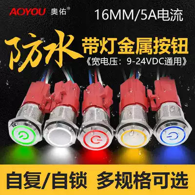 16mm waterproof metal button switch metal small with light with self-locking ring symbol self-reset power identification