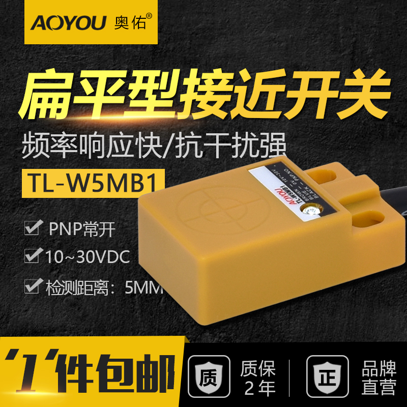 Flat-shaped metal induction sensor TL-W5MB1 close to switch DC third-tier PNP normal open sensor 24V