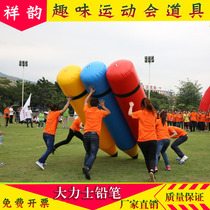 Fun Games props inflatable Hercules giant happy pencil outdoor team activity game equipment toys