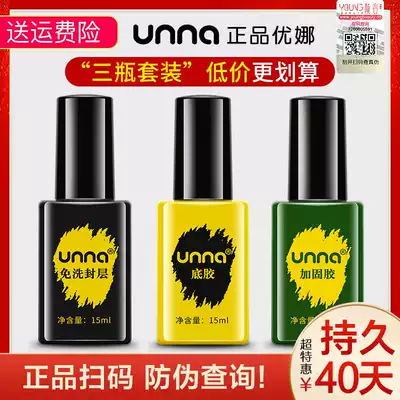 unna unwash seal Nail Polish glue toughened seal nail shop Special General phototherapy primer reinforcement glue