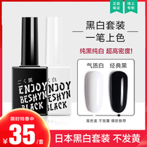  Japanese-style black and white nail polish glue set Long-lasting non-yellowing Pure black pure white nail shop special painted glue