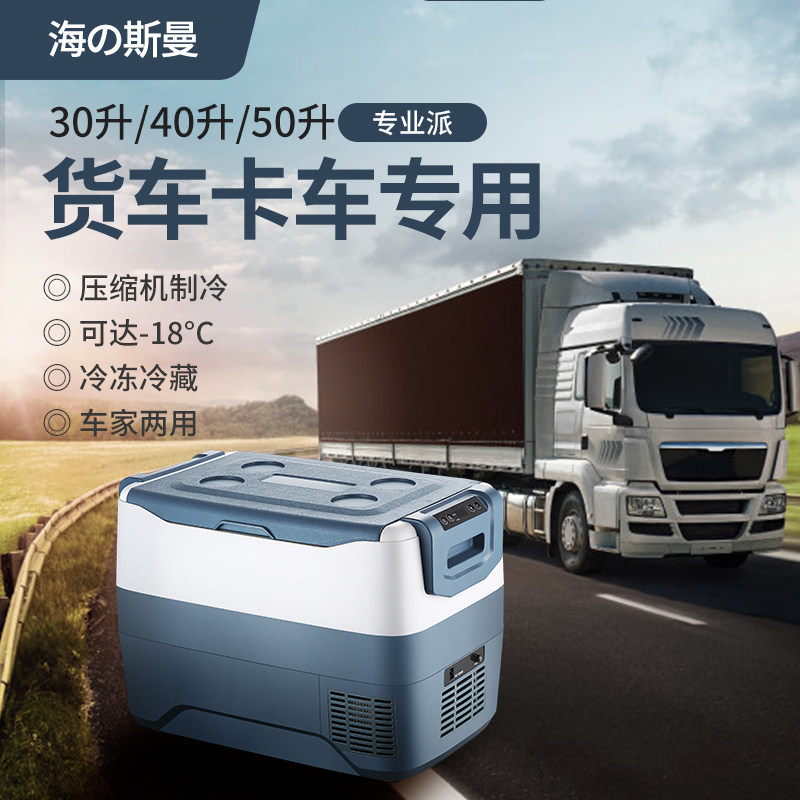 Sea Liesman Car Home Dual-use On-board Refrigerator 12v24v Universal Large Wagon small fridge 30 40 40 liters 50 liters-Taobao