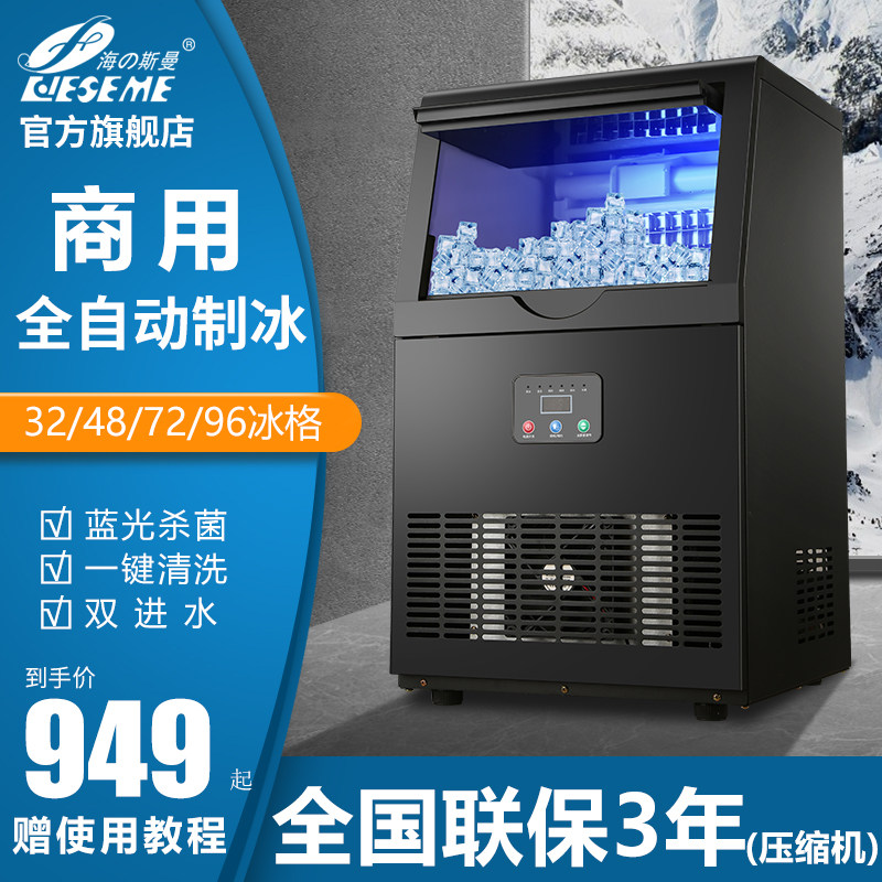 Seatalisman Commercial Ice Maker Fully Automatic Ice Milk Tea Shop Fire Pot Shop Large Large Capacity Block Ice Cubes Machine