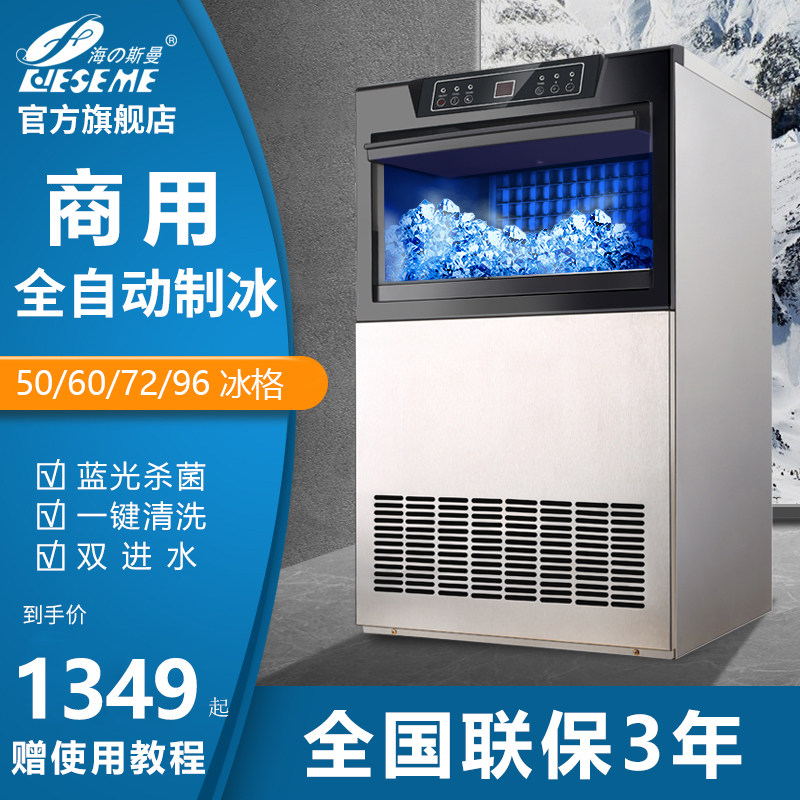 heseme commercial ice maker fully automatic ice milk tea shop bar large large capacity block ice cube maker