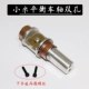 Xe cân bằng Mi 9 Trục lái hai lỗ Trục lái xe cân bằng đa năng Trục xe cốt lõi Songbird Arlang Bao bọc tay lái Tấm sắt - Smart Scooter