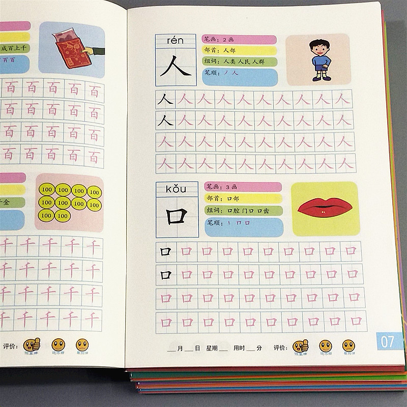 Young and young connect Chinese characters pinyin trace red book first grade kindergarten preschool beginners describe a full set of practice copybooks