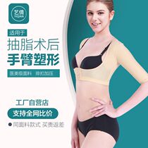 Yi Qians arm liposuction after shaping the body clothes shoulder arm arm arm clothes plastic pressure auxiliary milk liposuction after liposuction molding clothes