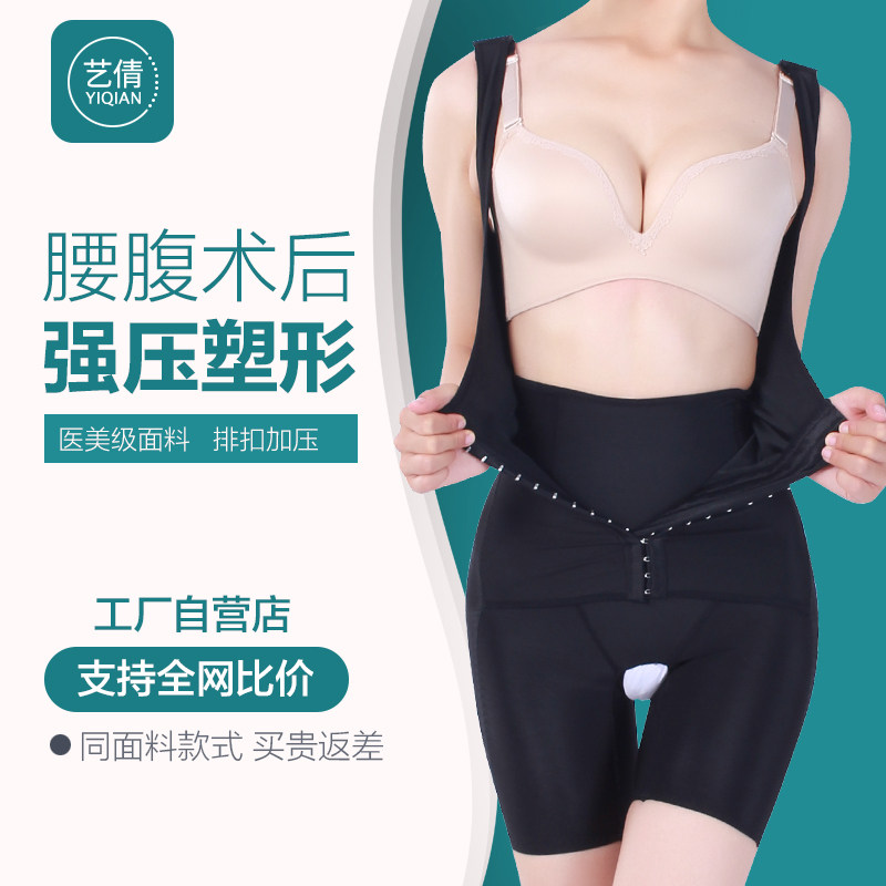 Artiqian Waist Abdominal Thigh Liposuction Postoperative Shapepants Woman Liposuction Postoperative Pressurized 1-2 Lian-up Shapewear Shaping