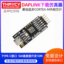 DAPLINK downloader for JOB STLINK STM32 burn CMSISARM simulation test TYPEC USB