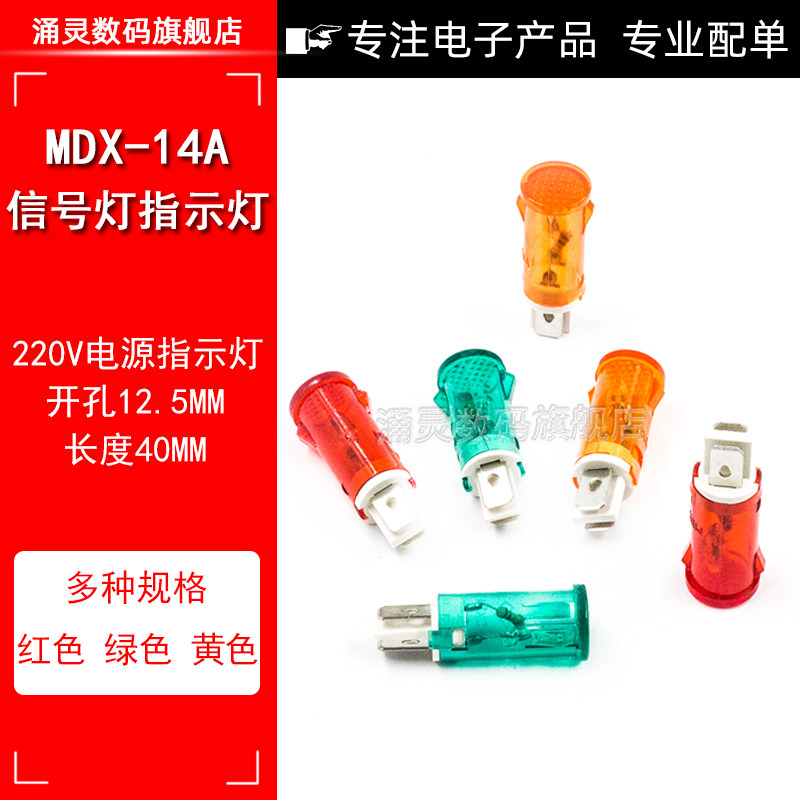 Đèn báo tủ lạnh nhỏ MDX-14A 220V mở đèn tín hiệu nguồn nhựa 13mm có khe cắm thẻ