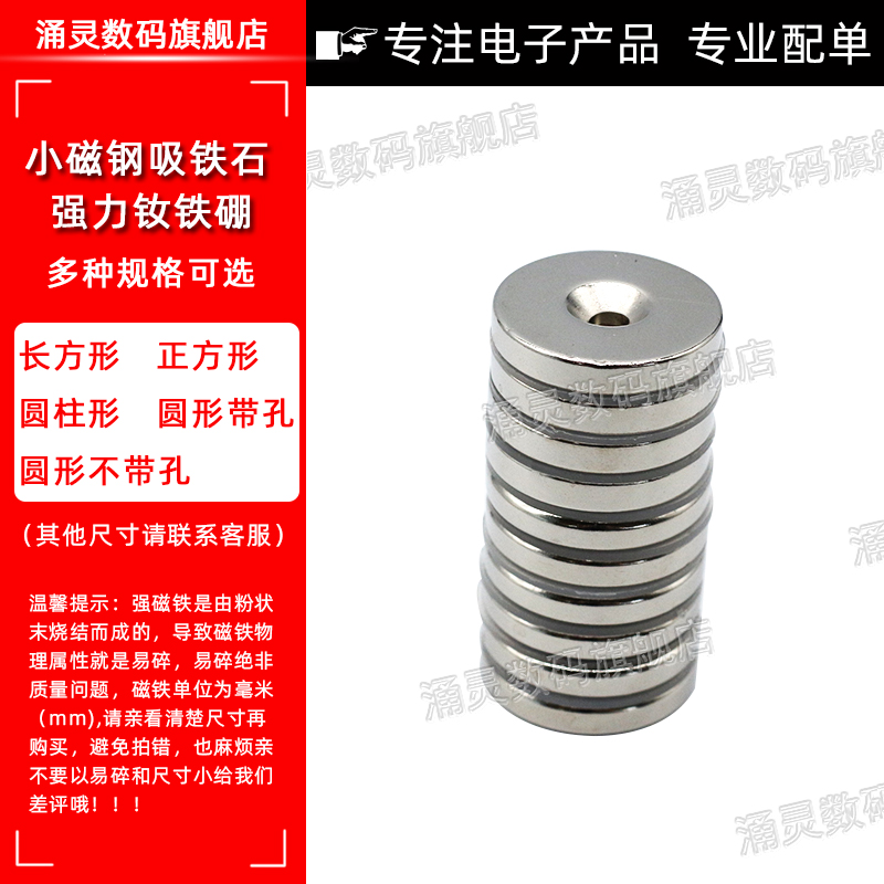 NdFeB strong magnet patch round magnet strong high-strength magnet 30X5 with hole 5MM 2 packs