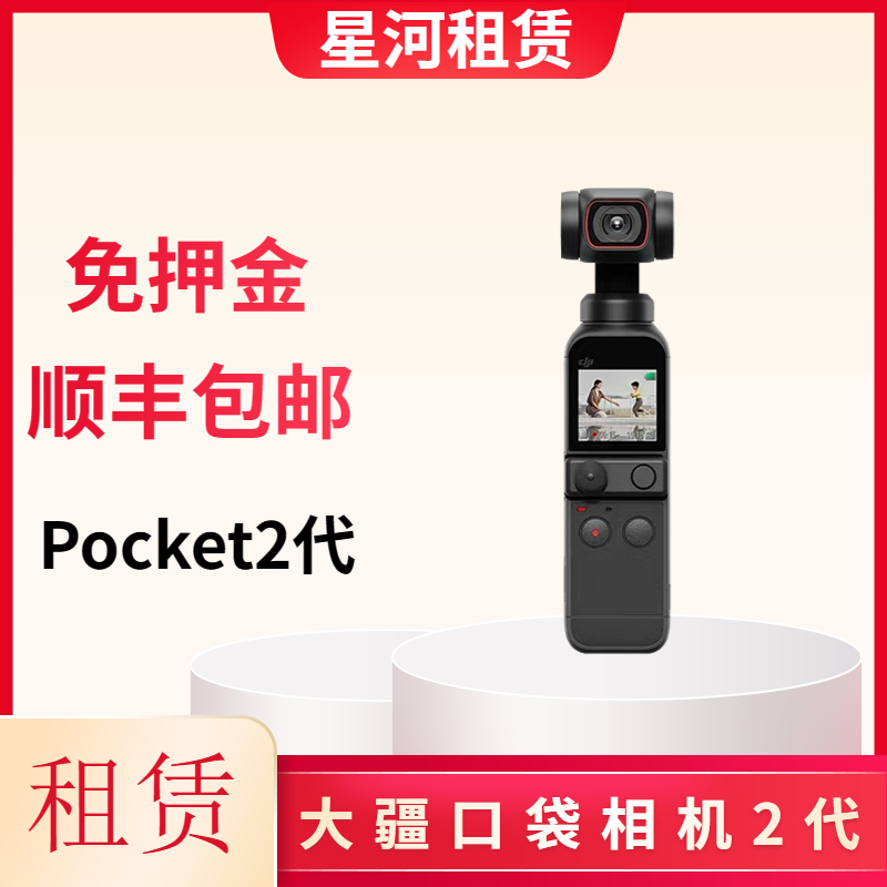 Rent DJI Osmo pocket2 pocket2 pocket camera vlog cloud stand handheld smart stable lease
