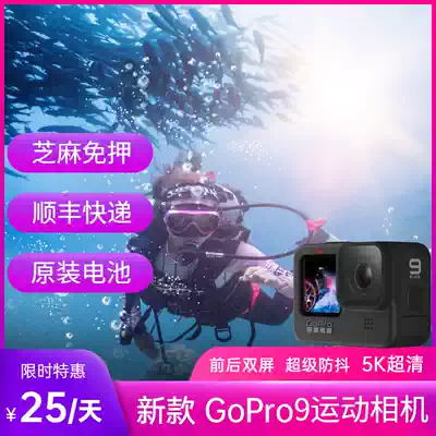 Rental GoPro9 underwater camera 8 sports camera waterproof Vlog waterproof 4K HD floating diving rental