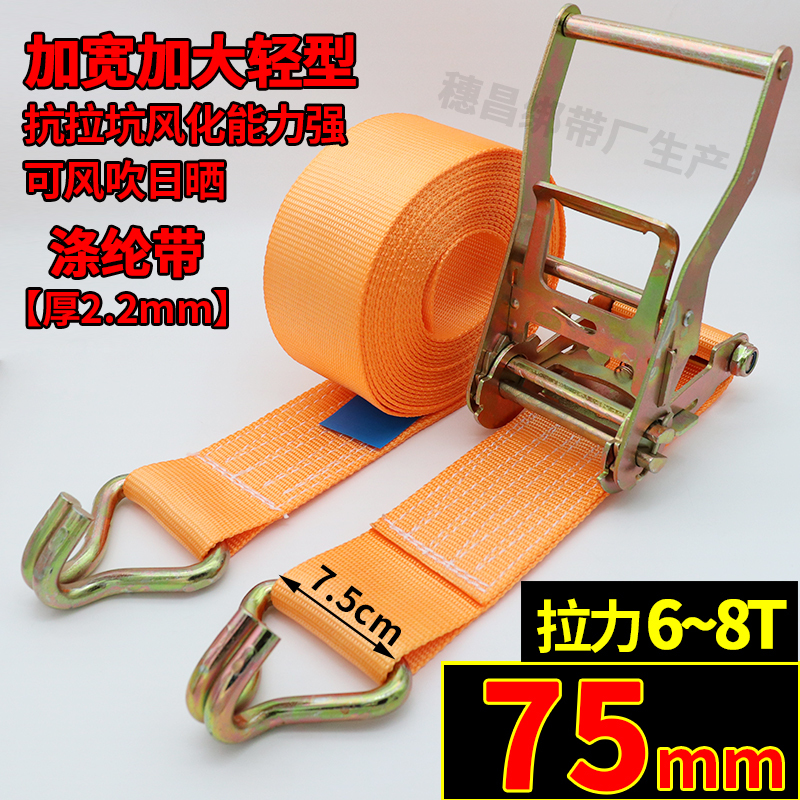 75mm Wide, Increased Capacity 6~8t, Lightweight Double Hook Tie-Down Strap for Truck Cargo, Container, and Ship Fastening