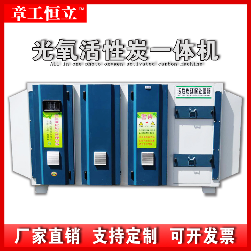 UV photooxygen catalytic activated carbon integrated machine exhaust gas treatment environmental protection equipment activated carbon adsorption box secondary filter box
