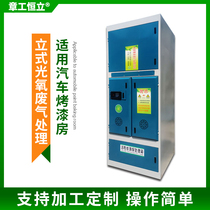 Vertical photooxygen integrated machine UV catalytic exhaust gas treatment equipment automobile spray paint room purification activated carbon environmental protection box