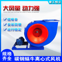 Centrifugal snail fan Carbon steel industrial exhaust dust exhaust exhaust fan Environmental protection equipment supporting induced draft fan