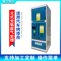Vertical photo-oxygen machine UV catalytic exhaust gas treatment equipment Car spray paint room purification activated carbon environmental protection box