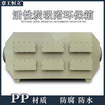 Activated carbon environmental protection adsorption box secondary filter box pp material waste gas treatment Dry spray mist industrial equipment