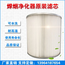 Welding smoke purifier Filter element accessories Industrial smoke removal dust removal High temperature purification equipment Dust filter cartridge Air filter element