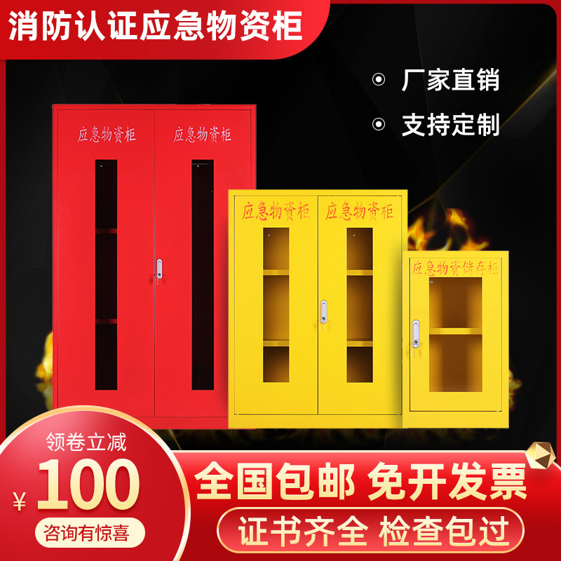 Emergency supplies cabinet firefighting flood control equipment protective equipment cabinet steel safety fire protection