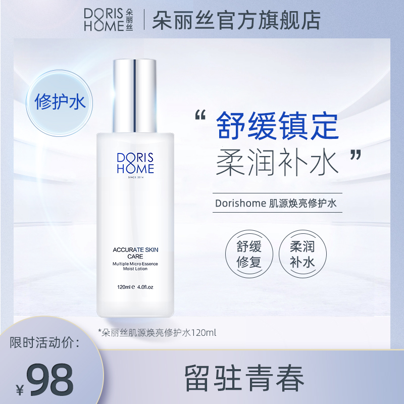 Doris Doris muscle source brightening repair water wet compress water skin oil control moisturizing brighten skin tone