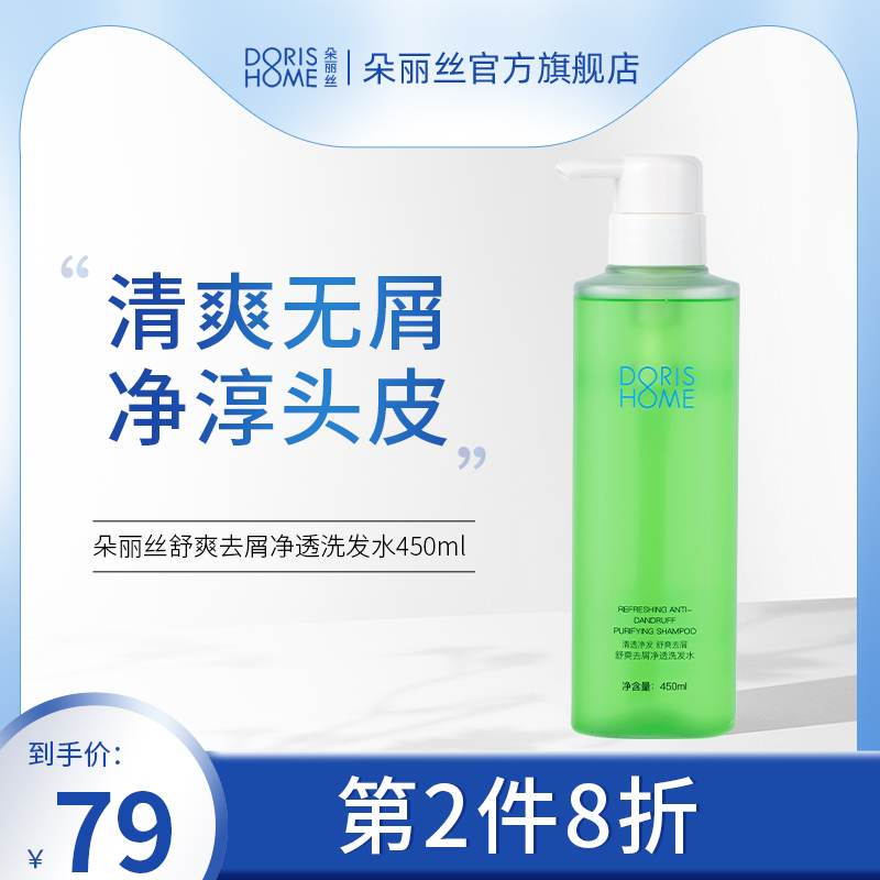 Doris Anti-Dandruff Shampoo Anti-dandruff and anti-itch green bottle shampoo is clear, refreshing and fluffy hair roots