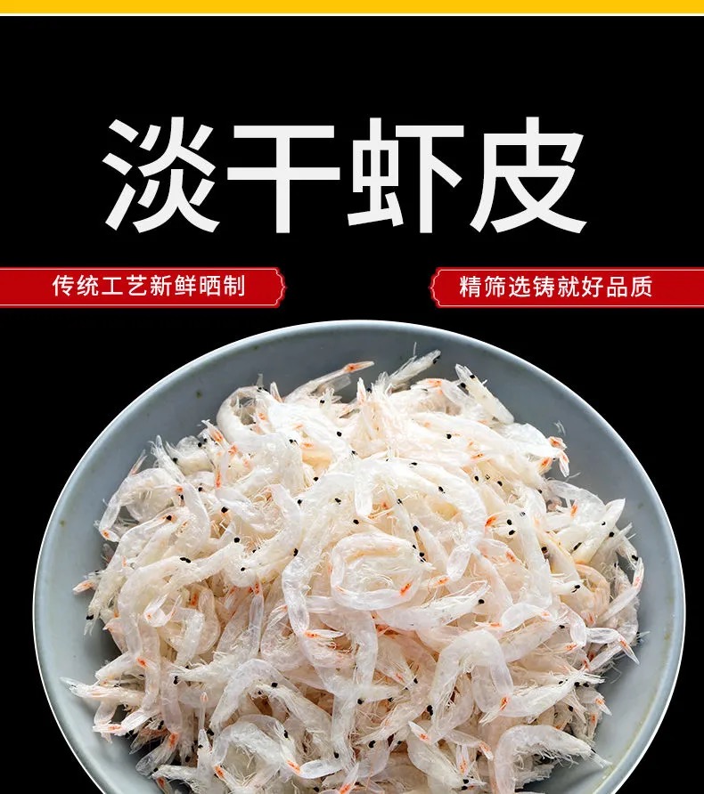 可签到】淡干虾皮特级无盐海米虾米500g