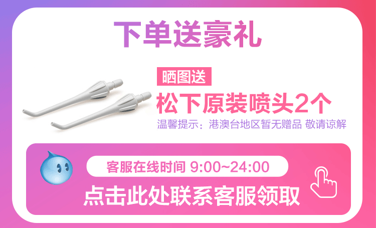 松下 MDJ1A 冲牙器 便携式牙缝水牙线 口腔清洁 图1