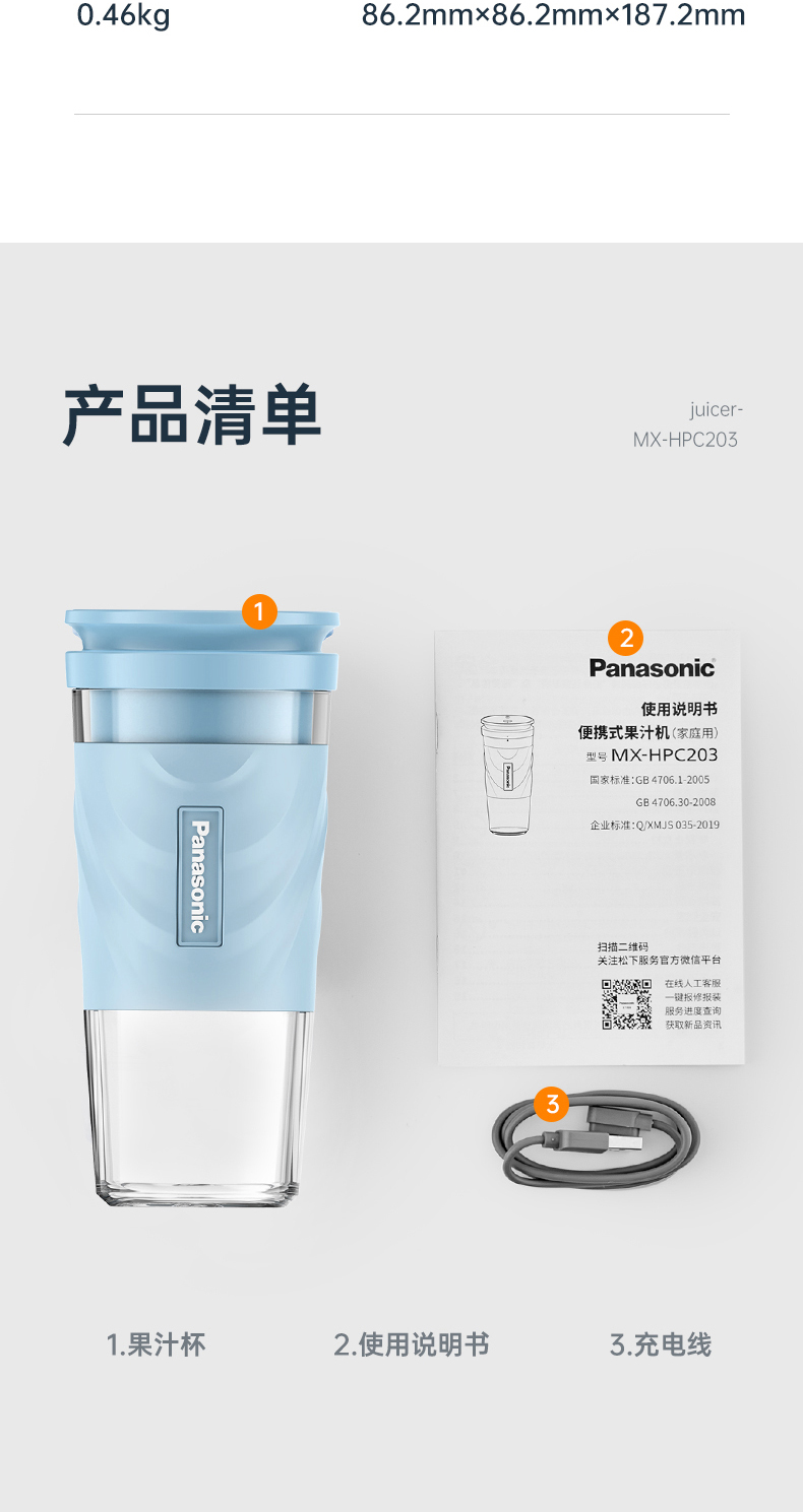 松下 磁吸充电 迷你果汁杯 300ml 图15