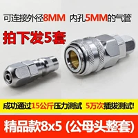 5 наборов бутика (8x5)