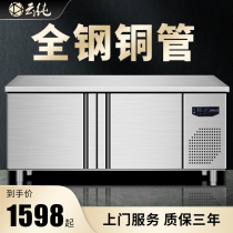 Yunchun refrigerated workbench commercial refrigerator freezer kitchen milk tea shop flat cold operation table freezer fresh-keeping cabinet