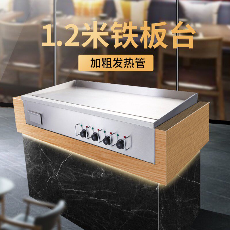 Large electric grille furnace commercial teppanyaki equipment grilled squid machine grilled cold noodle machine beef grill teppanyaki fried rice machine