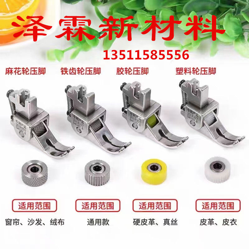 Flat car thick material roller presser foot flat sewing car wheel sewing machine thick and thin material universal adjustable multifunction curtain leather-Taobao