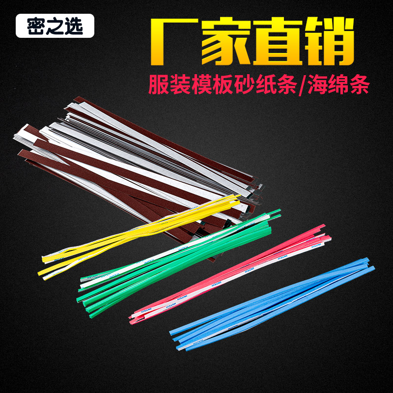 Sponge strip flange cotton flange strip with adhesive sponge strip garment template consumables sponge strip single-sided adhesive