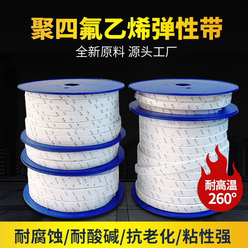 Teflon elastic with self-adhesive high temperature corrosion pure PTFE seal flange mat bulk polytefluoroethylene flexible belt