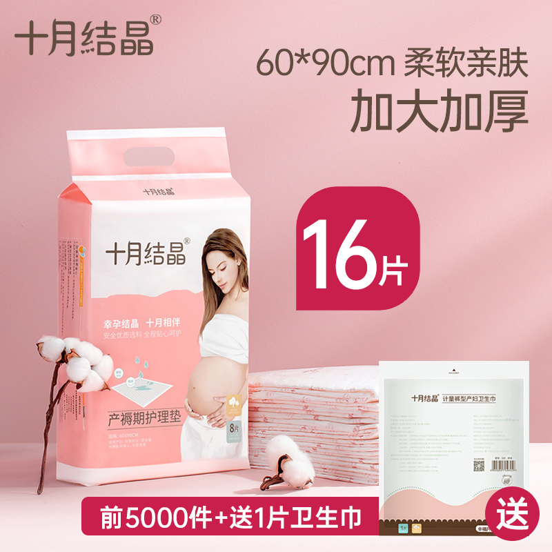 October Crystal Maternity mat Winter nursing mat for mothers Leave-in bed sheet Postpartum confinement supplies 16 pieces