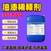 Paint thinner universal thinner metallic paint quick-drying inkjet printing ink oil stain cleaning solvent offset printing gun cleaning water