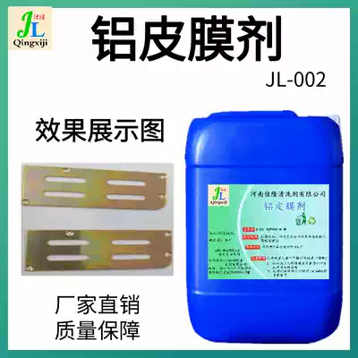 Aluminum film agent Industrial hardware surface color film water spray paint before painting phosphating passivation anti-oxidation treatment liquid