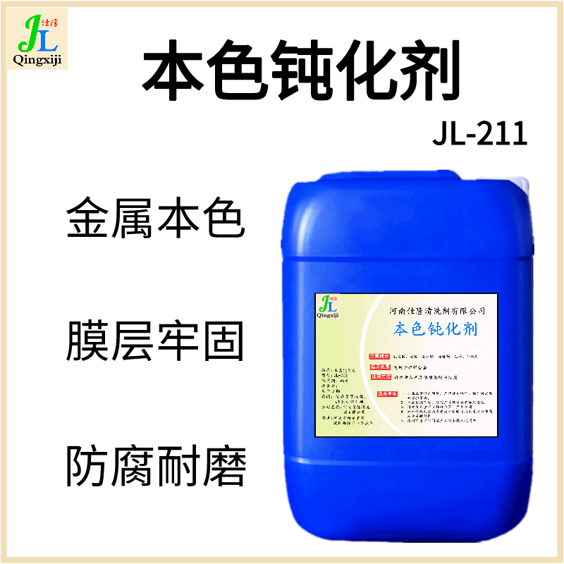 Aluminium natural colour passivator aluminium alloy mildew-proof anti-discolouration agent die-cast profile aluminium natural colour chemical anti-alumina film