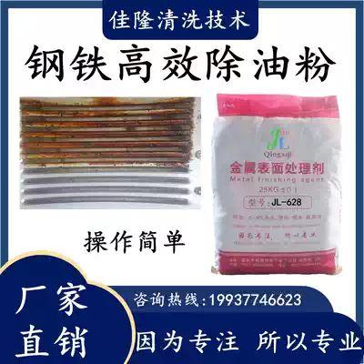 High efficiency steel degreasing powder industrial metal machinery heavy oil cleaning alloy ultrasonic degreasing oil cleaning