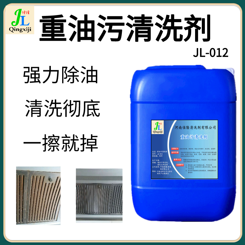 Heavy oil stain cleaning agent steel yellow robe degreaser oil removal treatment liquid mechanical equipment vigorously desewage