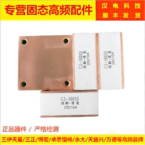 Chengdu Mike CS-30033-30063-30072-30122-30141 resonant tank solid high frequency capacitor